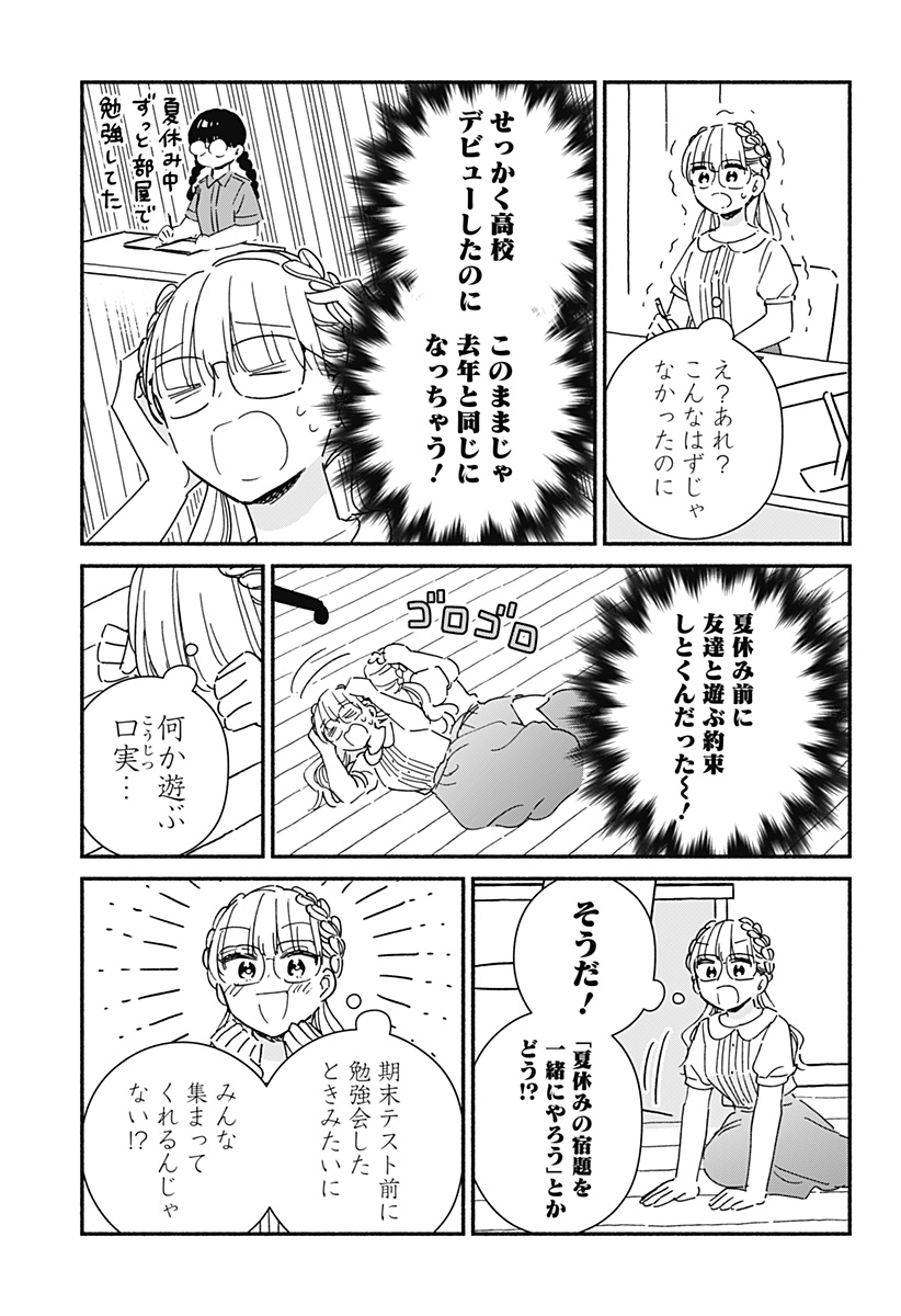 Kono Class ni Gal wa Inai - Chapter 16 - Page 5